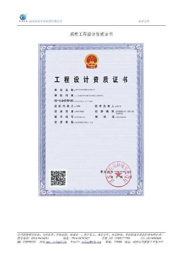 麻江县照明工程设计资质证书