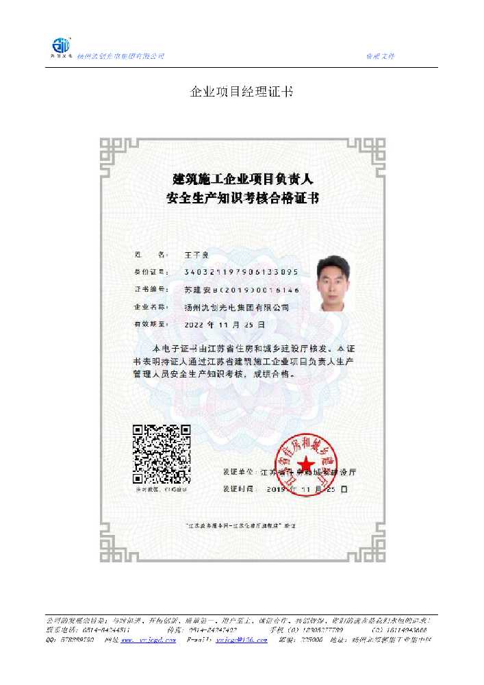 麻江县企业项目经理证书