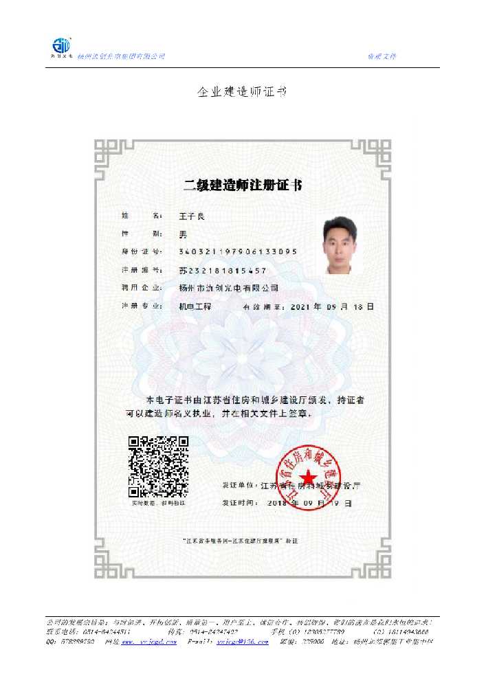麻江县企业建造师证书