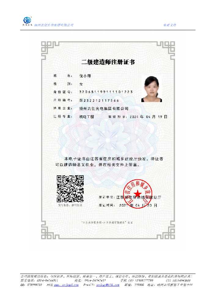 麻江县二级建造师注册证书