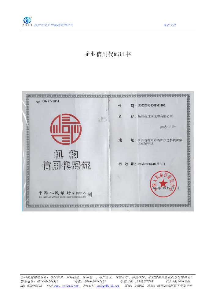 麻江县企业信用代码证书